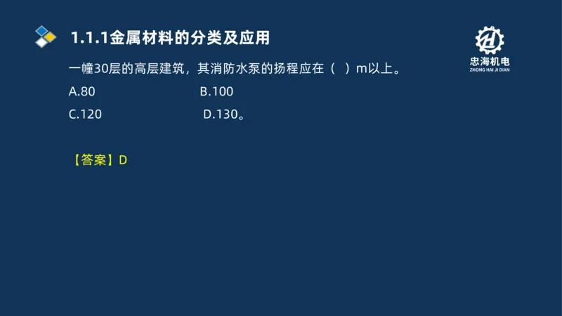 001-2026二建机电精讲常用材料及设备_2026二建全科_2026二级建造师（持续更新）看这里_2026二建机电SVIP_02-基础精讲✿高端面授✿深度强化