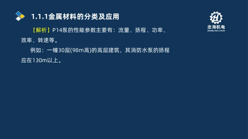 001-2026二建机电精讲常用材料及设备_2026二建全科_2026二级建造师（持续更新）看这里_2026二建机电SVIP_02-基础精讲✿高端面授✿深度强化