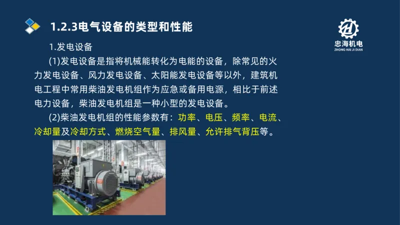 001-2026二建机电精讲常用材料及设备_2026二建全科_2026二级建造师（持续更新）看这里_2026二建机电SVIP_02-基础精讲✿高端面授✿深度强化