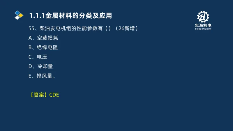 001-2026二建机电精讲常用材料及设备_2026二建全科_2026二级建造师（持续更新）看这里_2026二建机电SVIP_02-基础精讲✿高端面授✿深度强化