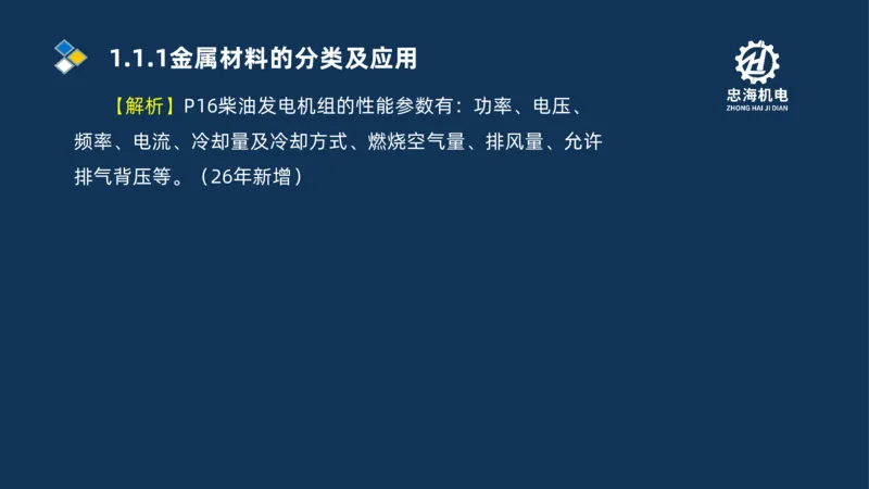001-2026二建机电精讲常用材料及设备_2026二建全科_2026二级建造师（持续更新）看这里_2026二建机电SVIP_02-基础精讲✿高端面授✿深度强化
