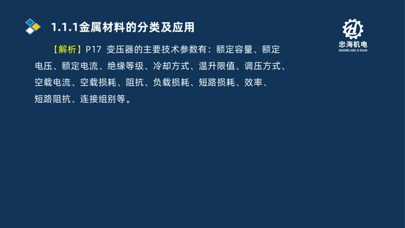 001-2026二建机电精讲常用材料及设备_2026二建全科_2026二级建造师（持续更新）看这里_2026二建机电SVIP_02-基础精讲✿高端面授✿深度强化