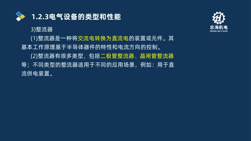 001-2026二建机电精讲常用材料及设备_2026二建全科_2026二级建造师（持续更新）看这里_2026二建机电SVIP_02-基础精讲✿高端面授✿深度强化