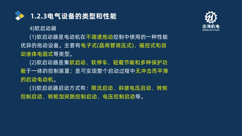 001-2026二建机电精讲常用材料及设备_2026二建全科_2026二级建造师（持续更新）看这里_2026二建机电SVIP_02-基础精讲✿高端面授✿深度强化