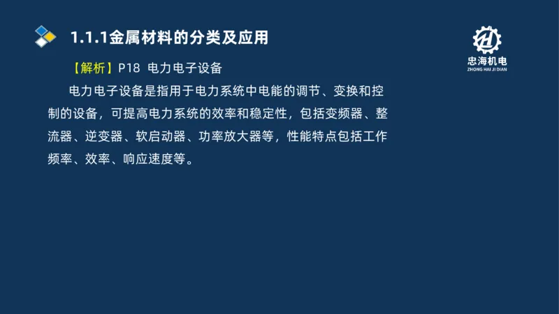 001-2026二建机电精讲常用材料及设备_2026二建全科_2026二级建造师（持续更新）看这里_2026二建机电SVIP_02-基础精讲✿高端面授✿深度强化