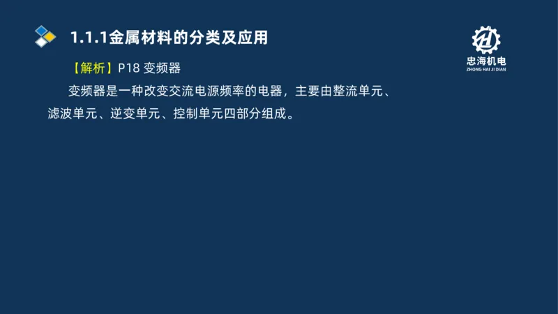 001-2026二建机电精讲常用材料及设备_2026二建全科_2026二级建造师（持续更新）看这里_2026二建机电SVIP_02-基础精讲✿高端面授✿深度强化