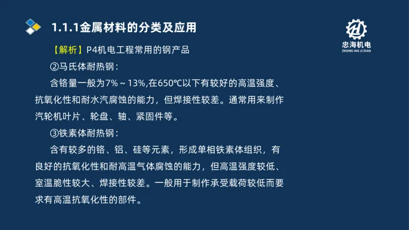 001-2026二建机电精讲常用材料及设备_2026二建全科_2026二级建造师（持续更新）看这里_2026二建机电SVIP_02-基础精讲✿高端面授✿深度强化