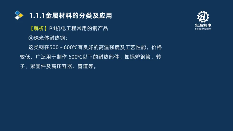 001-2026二建机电精讲常用材料及设备_2026二建全科_2026二级建造师（持续更新）看这里_2026二建机电SVIP_02-基础精讲✿高端面授✿深度强化
