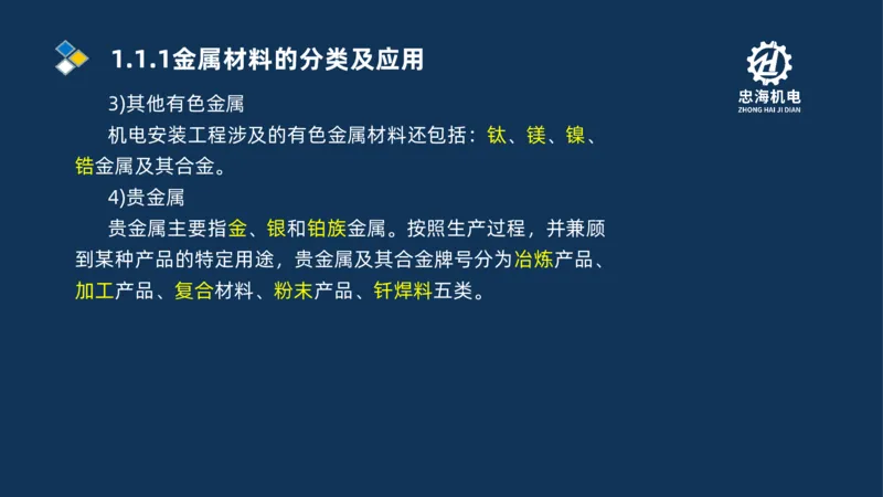 001-2026二建机电精讲常用材料及设备_2026二建全科_2026二级建造师（持续更新）看这里_2026二建机电SVIP_02-基础精讲✿高端面授✿深度强化