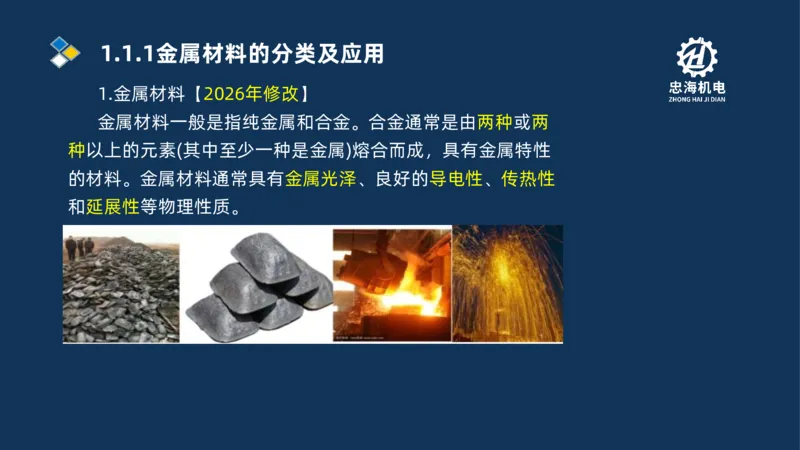001-2026二建机电精讲常用材料及设备_2026二建全科_2026二级建造师（持续更新）看这里_2026二建机电SVIP_02-基础精讲✿高端面授✿深度强化