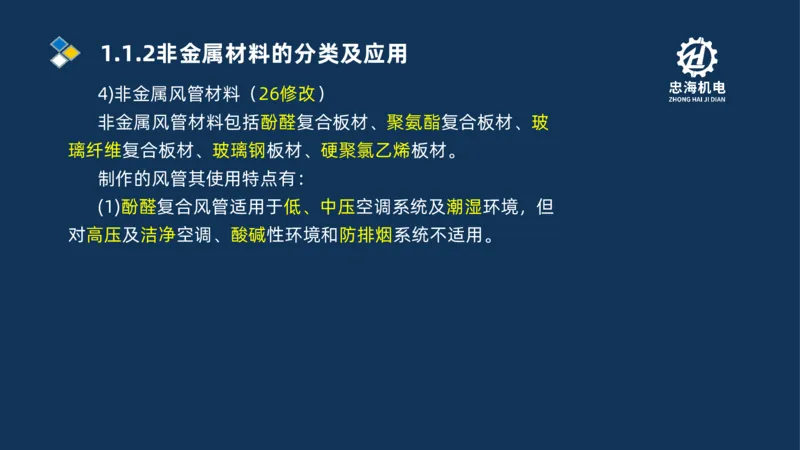 001-2026二建机电精讲常用材料及设备_2026二建全科_2026二级建造师（持续更新）看这里_2026二建机电SVIP_02-基础精讲✿高端面授✿深度强化