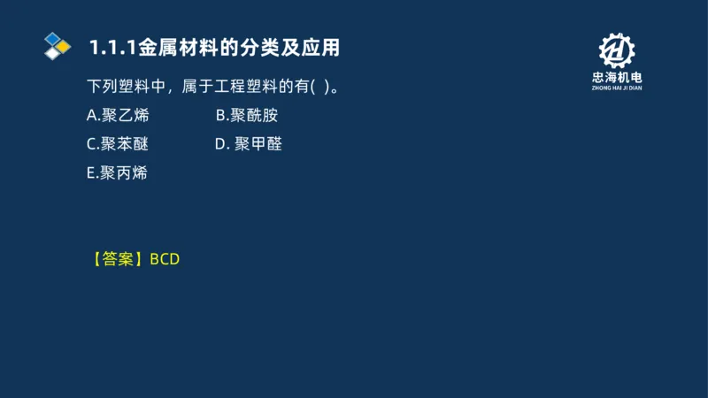 001-2026二建机电精讲常用材料及设备_2026二建全科_2026二级建造师（持续更新）看这里_2026二建机电SVIP_02-基础精讲✿高端面授✿深度强化