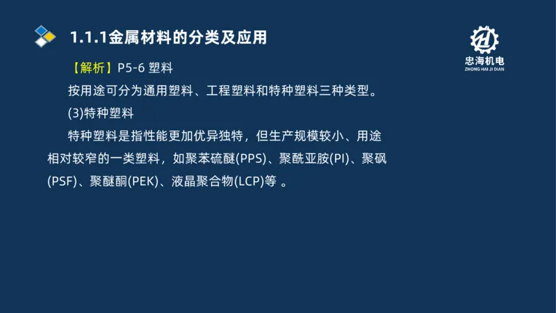 001-2026二建机电精讲常用材料及设备_2026二建全科_2026二级建造师（持续更新）看这里_2026二建机电SVIP_02-基础精讲✿高端面授✿深度强化