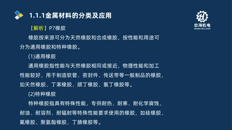 001-2026二建机电精讲常用材料及设备_2026二建全科_2026二级建造师（持续更新）看这里_2026二建机电SVIP_02-基础精讲✿高端面授✿深度强化