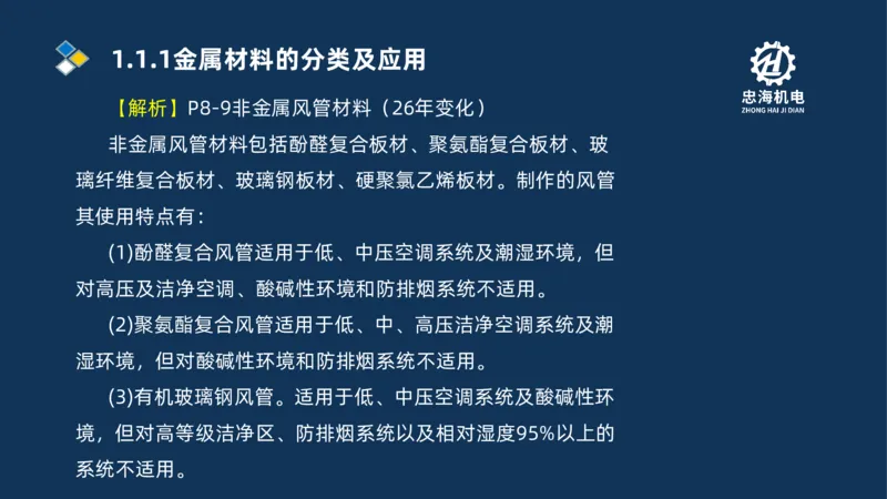001-2026二建机电精讲常用材料及设备_2026二建全科_2026二级建造师（持续更新）看这里_2026二建机电SVIP_02-基础精讲✿高端面授✿深度强化