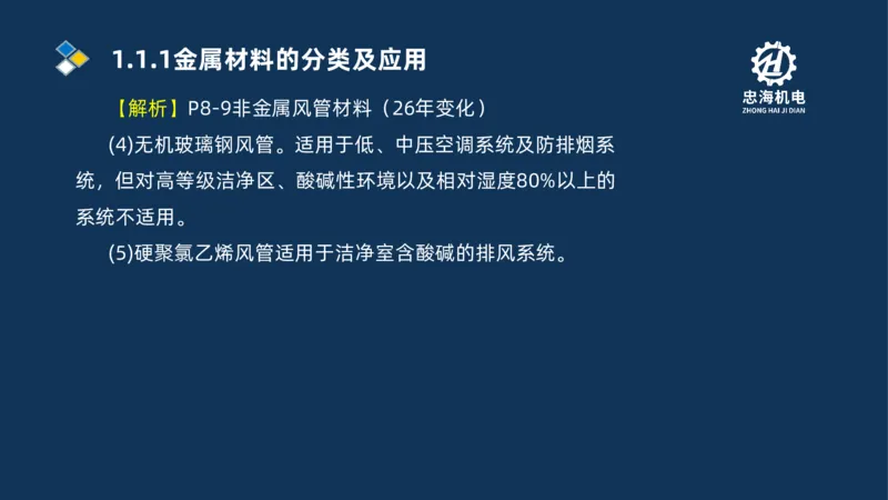 001-2026二建机电精讲常用材料及设备_2026二建全科_2026二级建造师（持续更新）看这里_2026二建机电SVIP_02-基础精讲✿高端面授✿深度强化