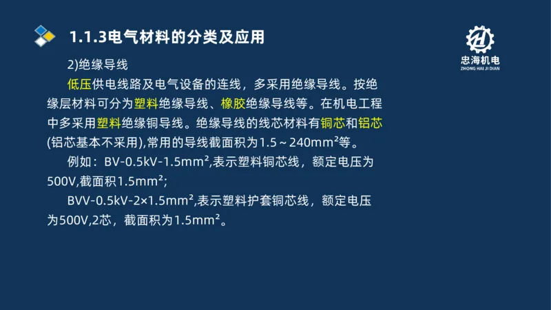 001-2026二建机电精讲常用材料及设备_2026二建全科_2026二级建造师（持续更新）看这里_2026二建机电SVIP_02-基础精讲✿高端面授✿深度强化