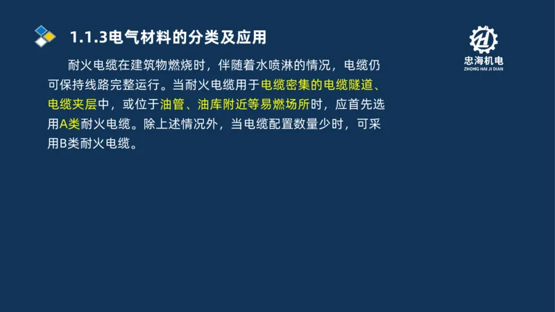 001-2026二建机电精讲常用材料及设备_2026二建全科_2026二级建造师（持续更新）看这里_2026二建机电SVIP_02-基础精讲✿高端面授✿深度强化