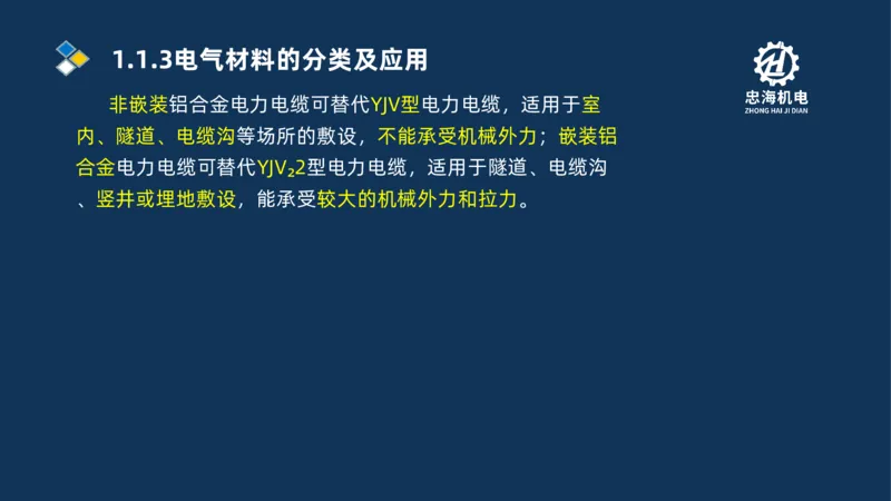 001-2026二建机电精讲常用材料及设备_2026二建全科_2026二级建造师（持续更新）看这里_2026二建机电SVIP_02-基础精讲✿高端面授✿深度强化