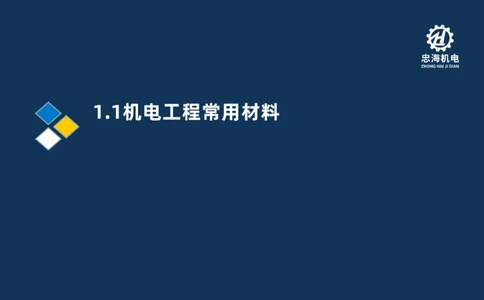 001-2026二建机电精讲常用材料及设备_2026二建全科_2026二级建造师（持续更新）看这里_2026二建机电SVIP_02-基础精讲✿高端面授✿深度强化