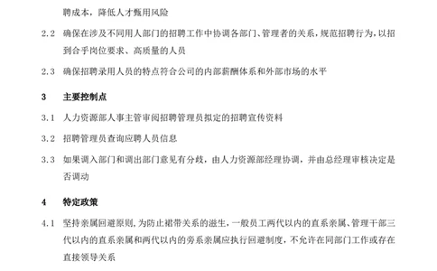 内部招聘管理制度_2025春招题库汇总_银行题库-1_银行全套上岸资料_500套面试话术_06常用招聘渠道_内部招聘