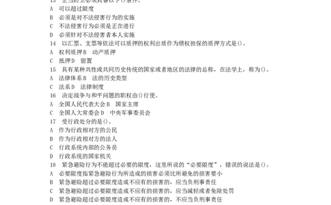 公共基础知识（综合知识）模拟预测试卷（12）_2025春招题库汇总_国企综合题库_1、国企招聘考试------笔试资料_公共（综合）基础知识_3、国企公共基础知识全面练习25套(含答案)