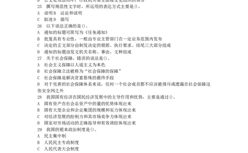 公共基础知识（综合知识）模拟预测试卷（12）_2025春招题库汇总_国企综合题库_1、国企招聘考试------笔试资料_公共（综合）基础知识_3、国企公共基础知识全面练习25套(含答案)