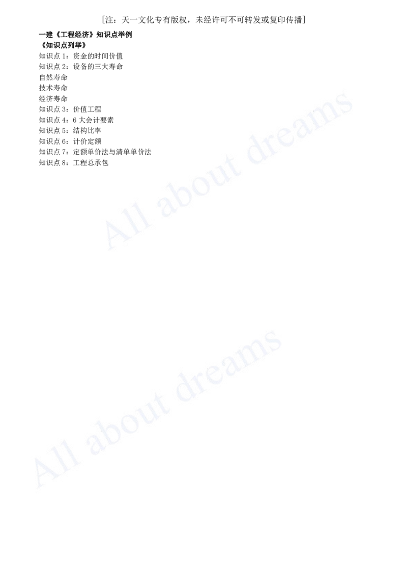 2025-02-备考预习（二）_2026年一级建造师_2026年一建经济_2025年一建经济SVIP_02-基础精讲✿高端面授✿深度强化_10-经济《天一精讲班》关涛KL_00-2025-备考预习班