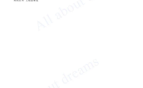 2025-02-备考预习（二）_2026年一级建造师_2026年一建经济_2025年一建经济SVIP_02-基础精讲✿高端面授✿深度强化_10-经济《天一精讲班》关涛KL_00-2025-备考预习班