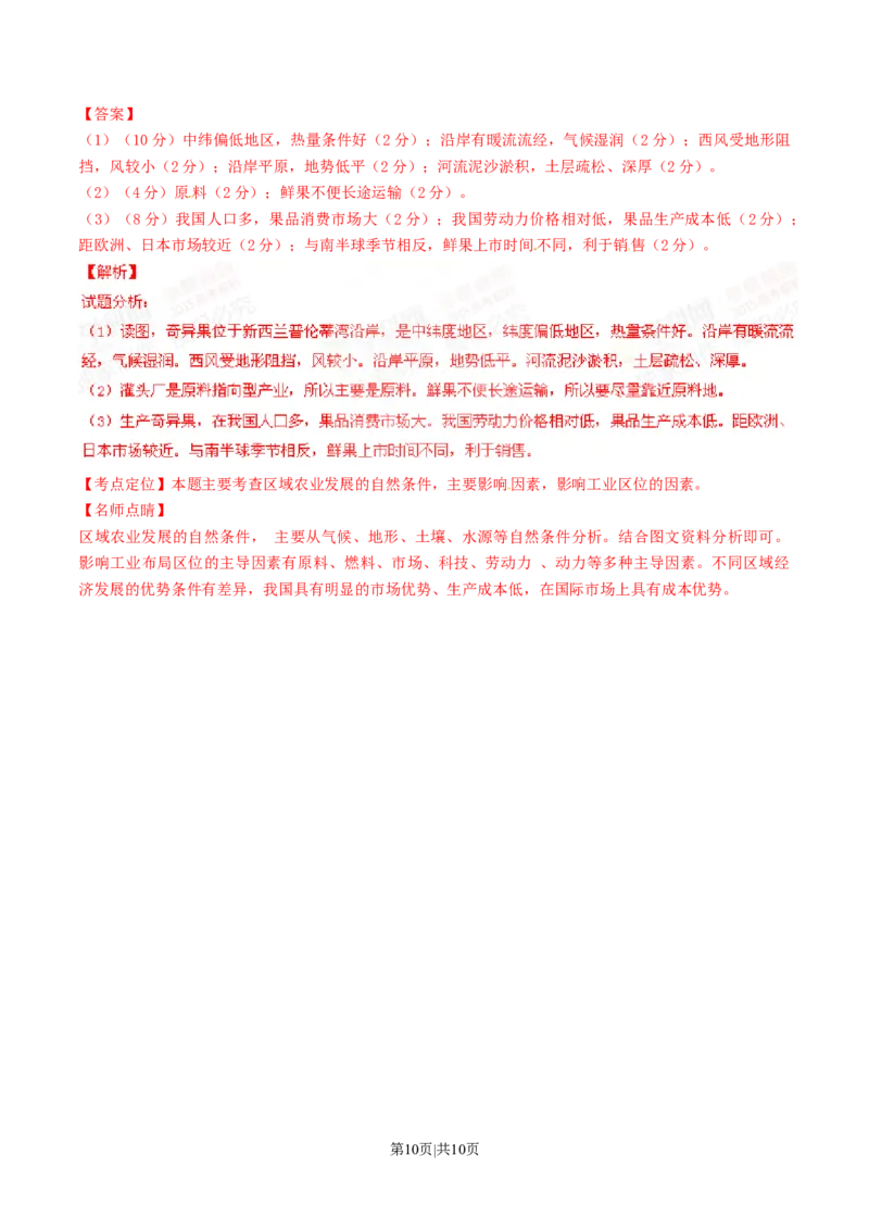 2015年高考地理试卷（四川）（解析卷）_地理历年高考真题_新&middot;Word版2008-2025&middot;高考地理真题_地理（按年份分类）2008-2025_2015&middot;地理高考真题
