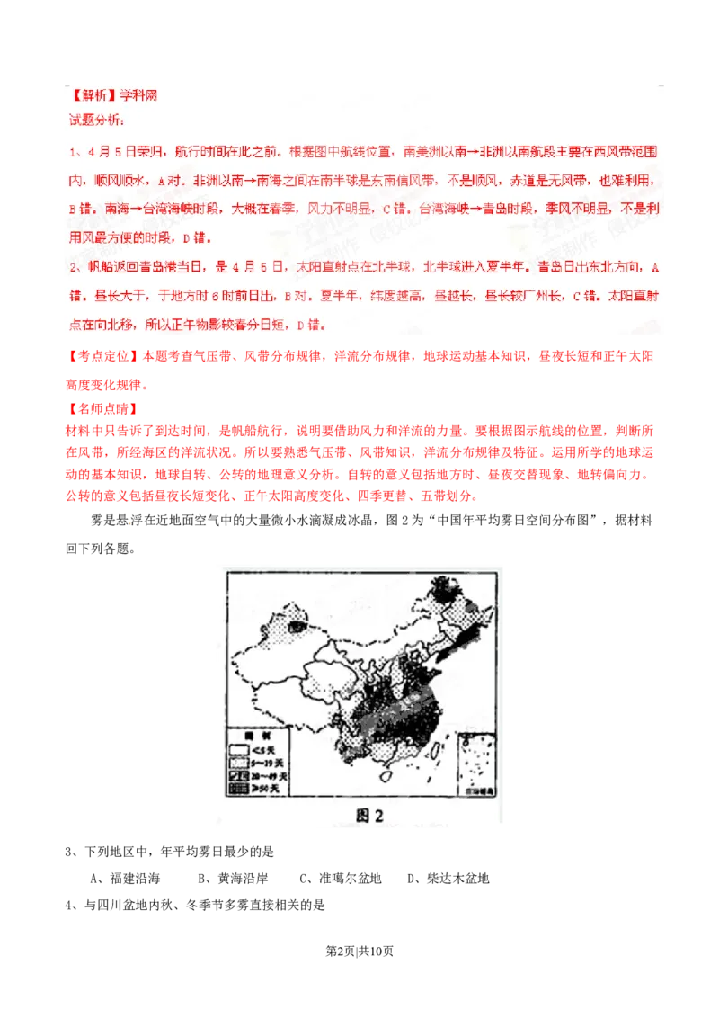 2015年高考地理试卷（四川）（解析卷）_地理历年高考真题_新&middot;Word版2008-2025&middot;高考地理真题_地理（按年份分类）2008-2025_2015&middot;地理高考真题