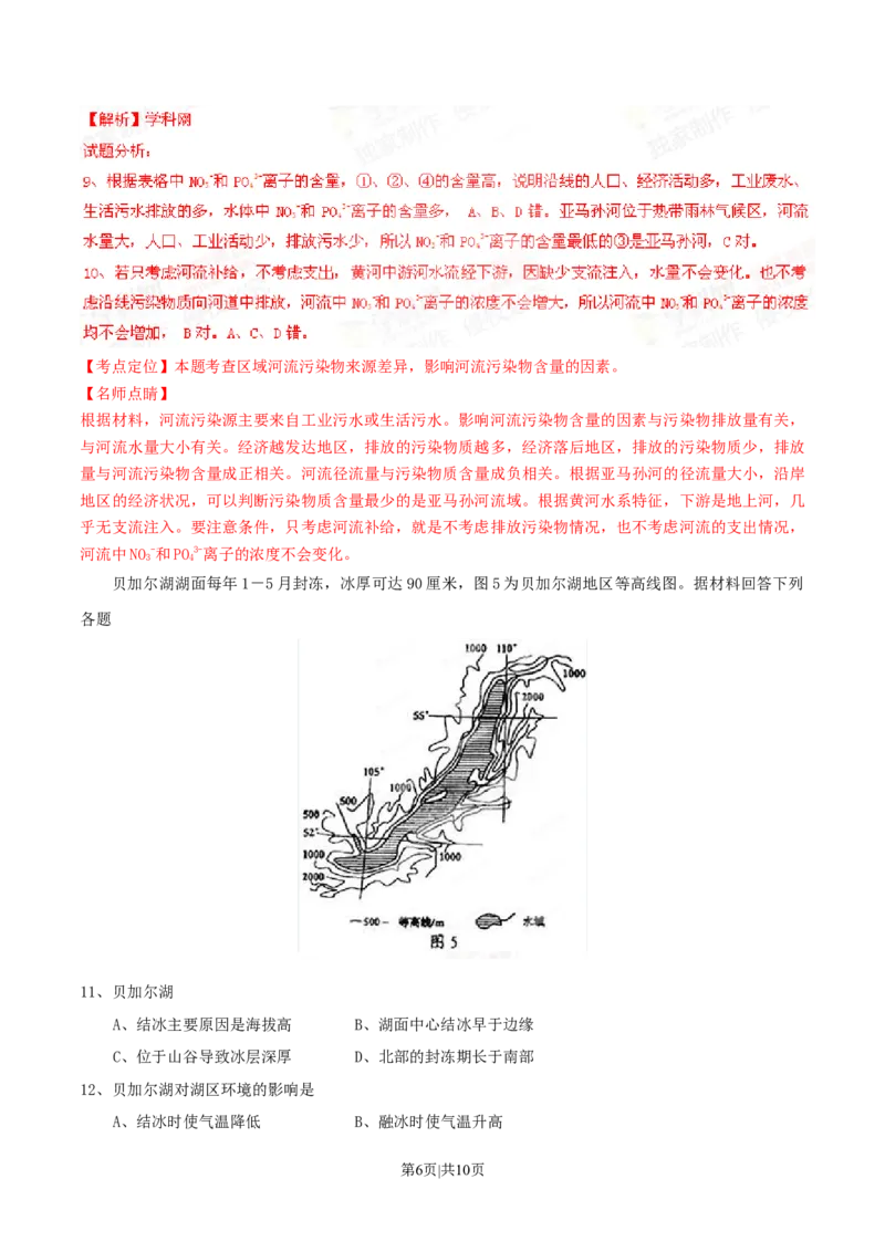 2015年高考地理试卷（四川）（解析卷）_地理历年高考真题_新&middot;Word版2008-2025&middot;高考地理真题_地理（按年份分类）2008-2025_2015&middot;地理高考真题
