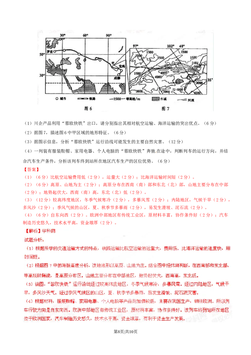 2015年高考地理试卷（四川）（解析卷）_地理历年高考真题_新&middot;Word版2008-2025&middot;高考地理真题_地理（按年份分类）2008-2025_2015&middot;地理高考真题