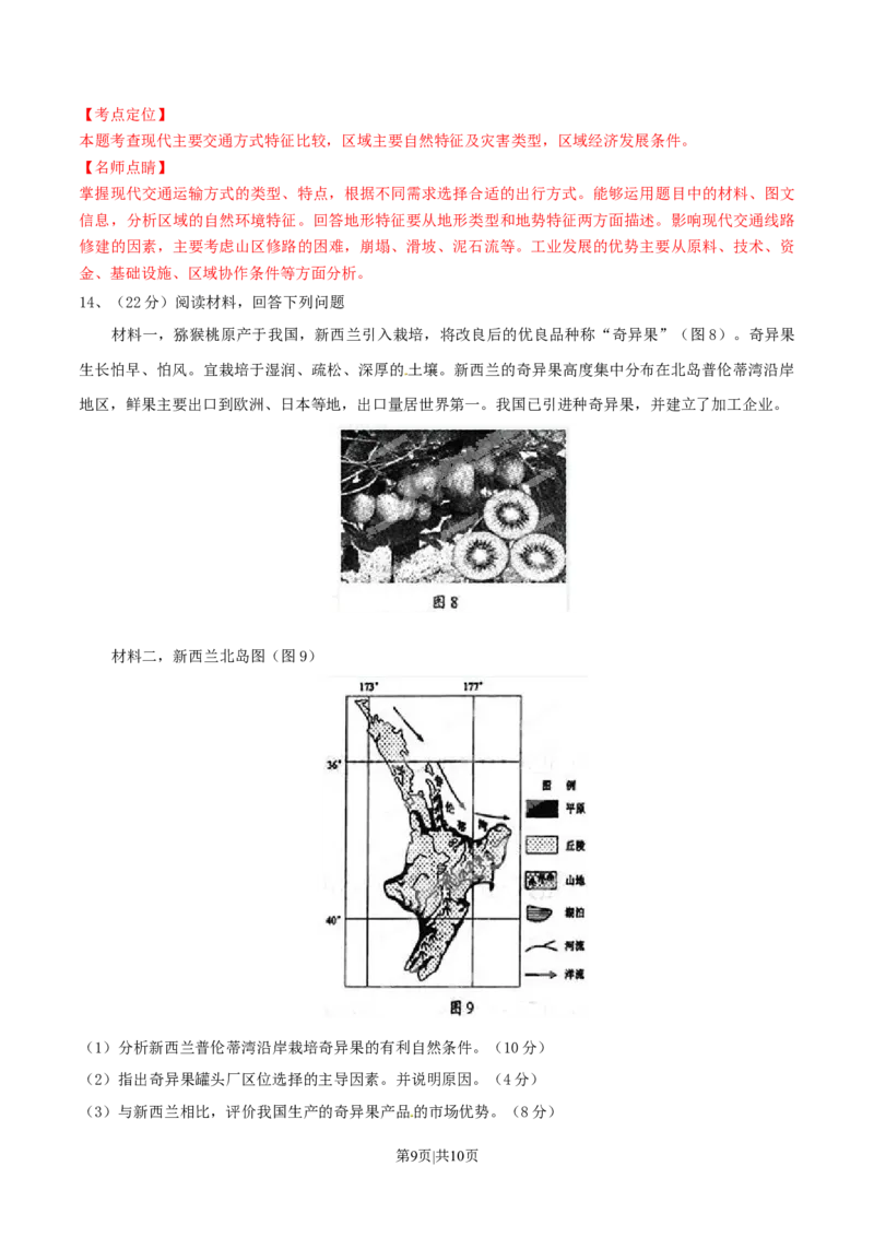 2015年高考地理试卷（四川）（解析卷）_地理历年高考真题_新&middot;Word版2008-2025&middot;高考地理真题_地理（按年份分类）2008-2025_2015&middot;地理高考真题