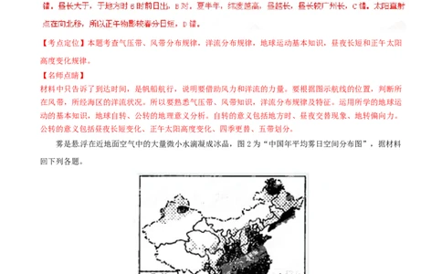 2015年高考地理试卷（四川）（解析卷）_地理历年高考真题_新&middot;Word版2008-2025&middot;高考地理真题_地理（按年份分类）2008-2025_2015&middot;地理高考真题