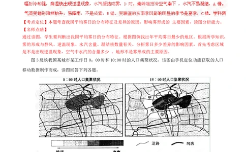 2015年高考地理试卷（四川）（解析卷）_地理历年高考真题_新&middot;Word版2008-2025&middot;高考地理真题_地理（按年份分类）2008-2025_2015&middot;地理高考真题