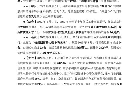 更新2022年8月（上）时政讲义_2025春招题库汇总_银行题库-1_银行全套上岸资料_时事政治（持续更新）_2022年每月时政