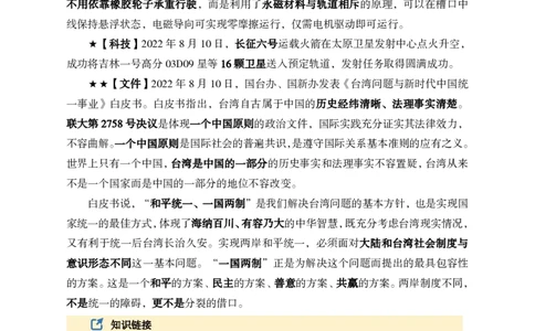 更新2022年8月（上）时政讲义_2025春招题库汇总_银行题库-1_银行全套上岸资料_时事政治（持续更新）_2022年每月时政