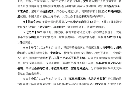 更新2022年8月（上）时政讲义_2025春招题库汇总_银行题库-1_银行全套上岸资料_时事政治（持续更新）_2022年每月时政