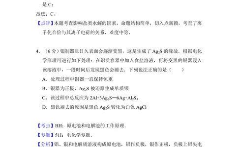 2013年高考化学试卷（新课标Ⅰ）（解析卷）_历年高考真题合集_化学历年高考真题_新&middot;PDF版2008-2025&middot;高考化学真题_化学（按试卷类型分类）2008-2025_全国卷&middot;化学（2008-2024）