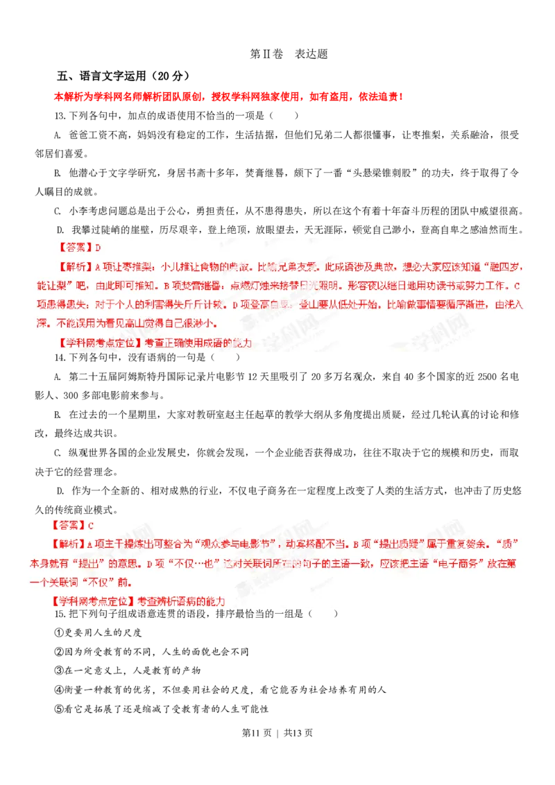 2013年高考语文试卷（辽宁）（解析卷）_语文历年高考真题_新&middot;PDF版2008-2025&middot;高考语文真题_语文（按省份分类）2008-2025_2012-2025&middot;（辽宁）语文高考真题