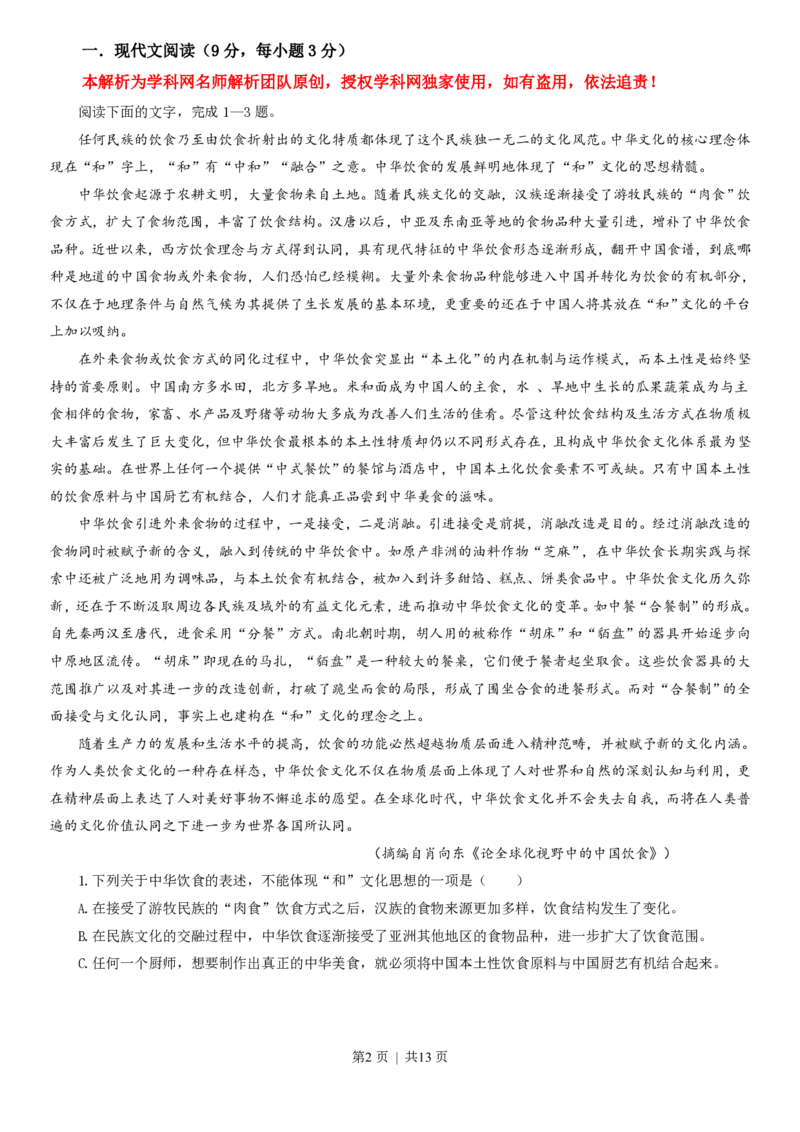 2013年高考语文试卷（辽宁）（解析卷）_语文历年高考真题_新&middot;PDF版2008-2025&middot;高考语文真题_语文（按省份分类）2008-2025_2012-2025&middot;（辽宁）语文高考真题