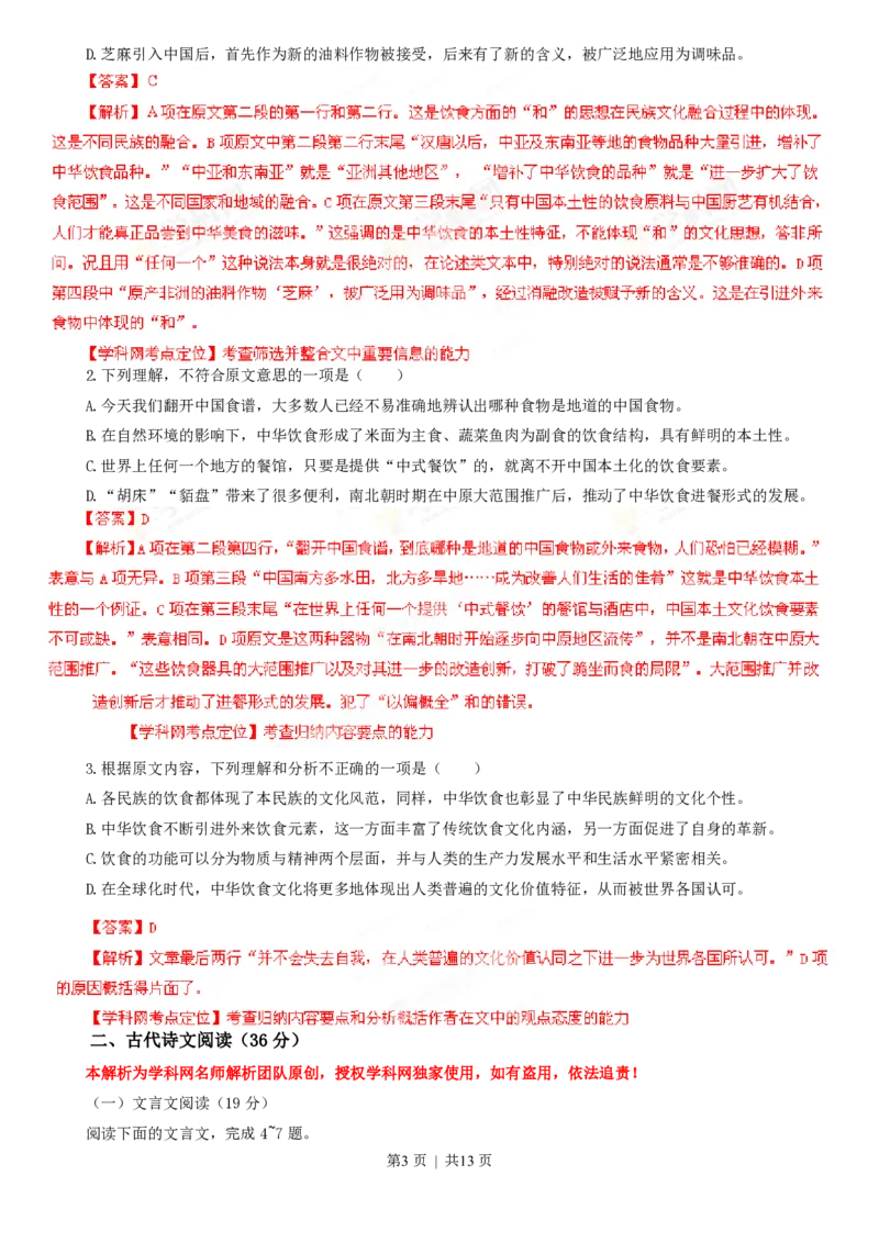 2013年高考语文试卷（辽宁）（解析卷）_语文历年高考真题_新&middot;PDF版2008-2025&middot;高考语文真题_语文（按省份分类）2008-2025_2012-2025&middot;（辽宁）语文高考真题