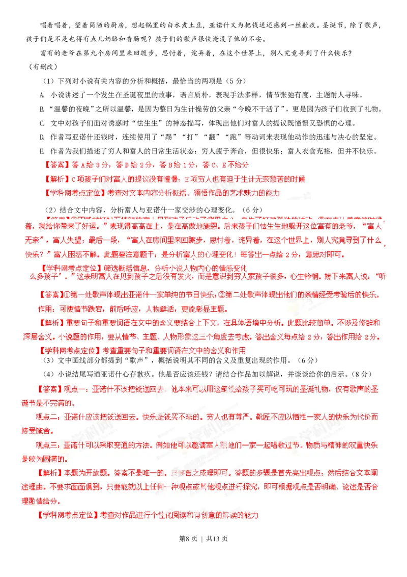 2013年高考语文试卷（辽宁）（解析卷）_语文历年高考真题_新&middot;PDF版2008-2025&middot;高考语文真题_语文（按省份分类）2008-2025_2012-2025&middot;（辽宁）语文高考真题