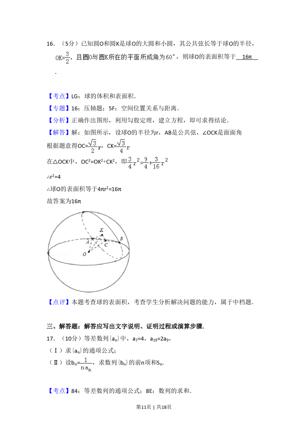 2013年高考数学试卷（文）（大纲版）（解析卷）_历年高考真题合集_数学历年高考真题_新&middot;PDF版2008-2025&middot;高考数学真题_数学（按试卷类型分类）2008-2025_全国卷&middot;数学（2008-2025）