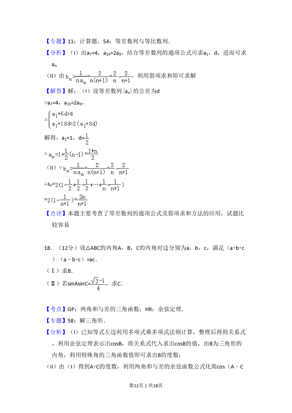 2013年高考数学试卷（文）（大纲版）（解析卷）_历年高考真题合集_数学历年高考真题_新&middot;PDF版2008-2025&middot;高考数学真题_数学（按试卷类型分类）2008-2025_全国卷&middot;数学（2008-2025）