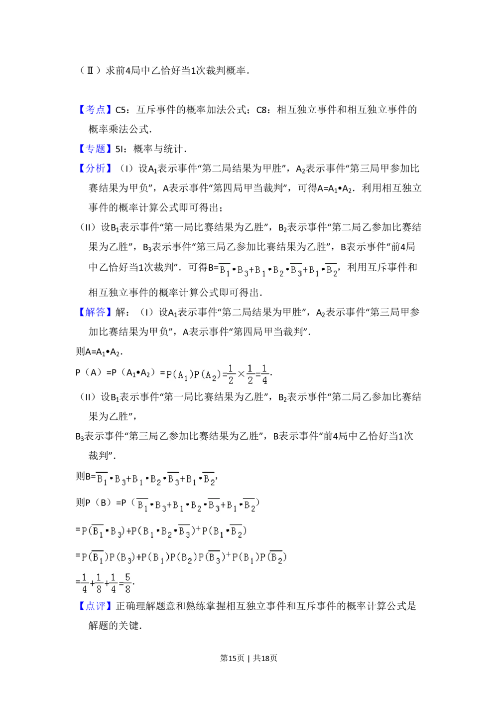 2013年高考数学试卷（文）（大纲版）（解析卷）_历年高考真题合集_数学历年高考真题_新&middot;PDF版2008-2025&middot;高考数学真题_数学（按试卷类型分类）2008-2025_全国卷&middot;数学（2008-2025）