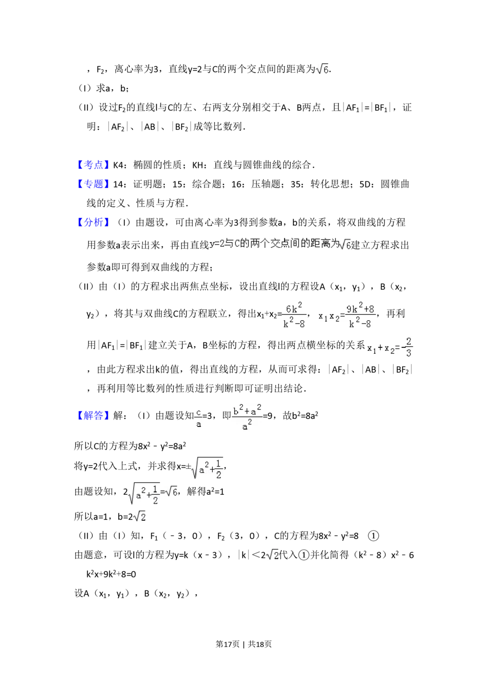 2013年高考数学试卷（文）（大纲版）（解析卷）_历年高考真题合集_数学历年高考真题_新&middot;PDF版2008-2025&middot;高考数学真题_数学（按试卷类型分类）2008-2025_全国卷&middot;数学（2008-2025）