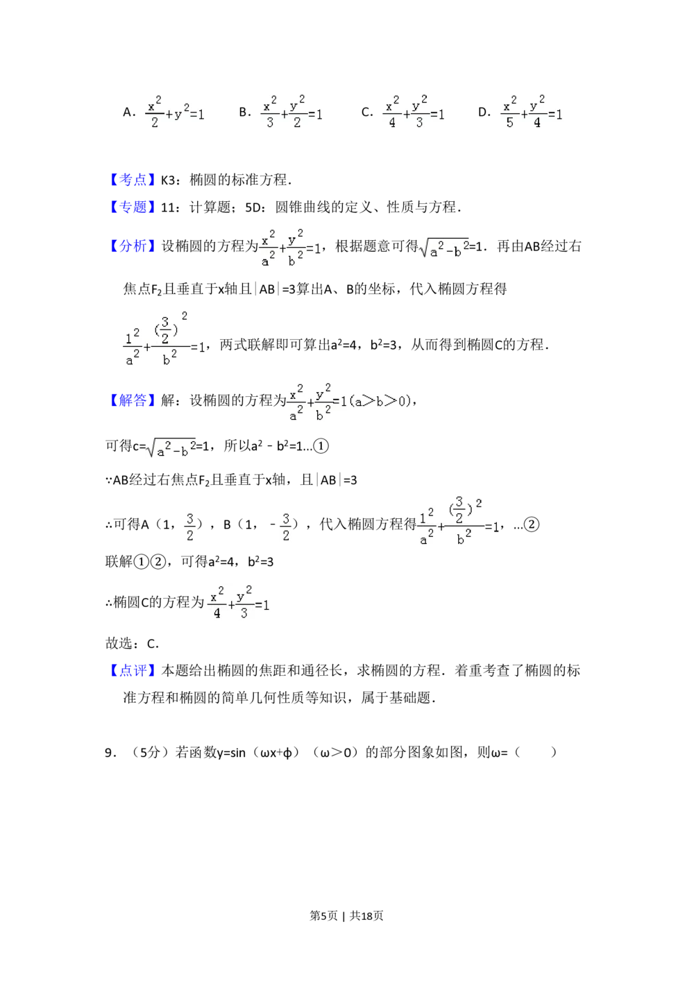 2013年高考数学试卷（文）（大纲版）（解析卷）_历年高考真题合集_数学历年高考真题_新&middot;PDF版2008-2025&middot;高考数学真题_数学（按试卷类型分类）2008-2025_全国卷&middot;数学（2008-2025）