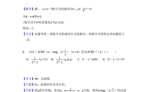 2013年高考数学试卷（文）（大纲版）（解析卷）_历年高考真题合集_数学历年高考真题_新&middot;PDF版2008-2025&middot;高考数学真题_数学（按试卷类型分类）2008-2025_全国卷&middot;数学（2008-2025）